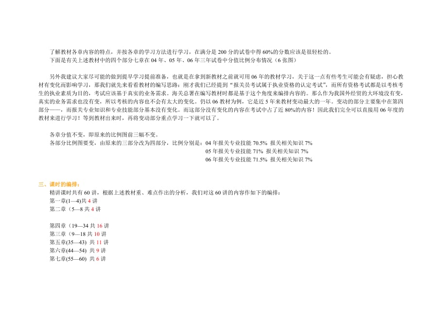 {报关与海关管理}报关考试培训讲义._第3页