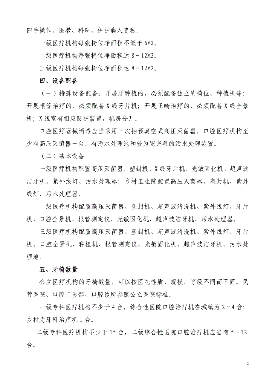 {品质管理质量控制}某某口腔医学临床质量控制与评价标准某某口腔医_第2页