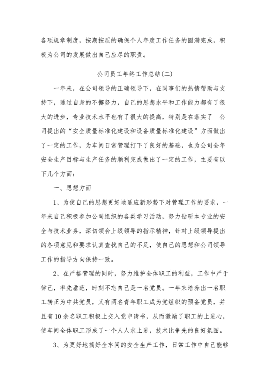 三篇2020年某公司员工工作总结范文合编 .pdf_第4页