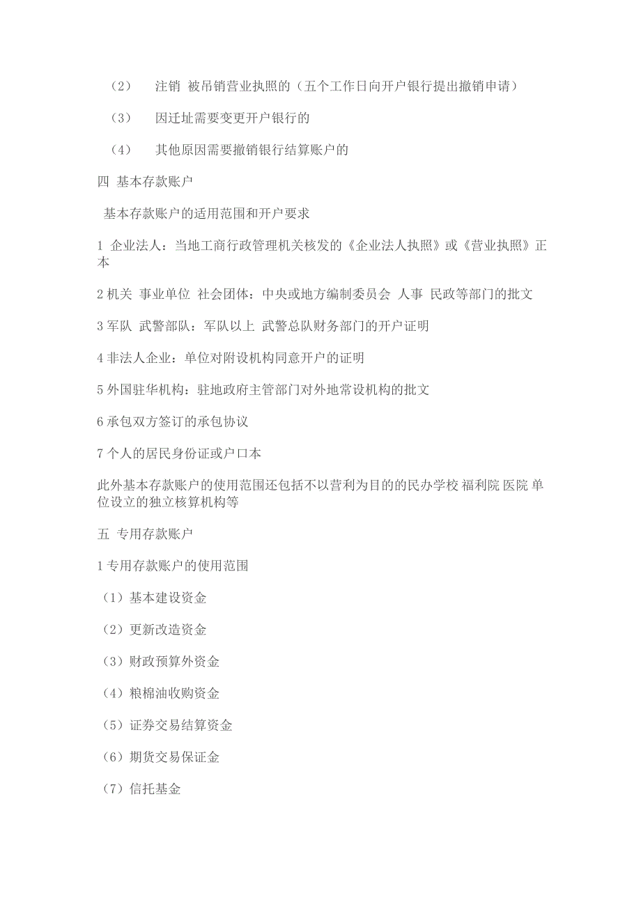 {合同法律法规}支付结算的法律制度_第2页