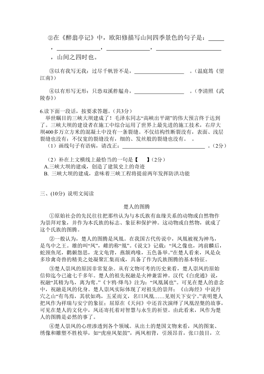 {教育管理}某中学初中毕业班语文试题_第2页