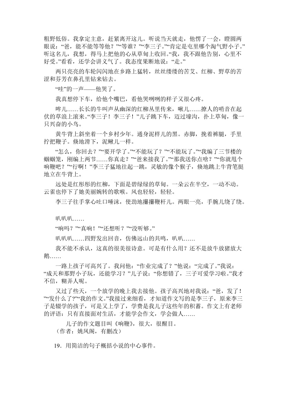 {教育管理}某中学初中毕业班语文试题_第4页