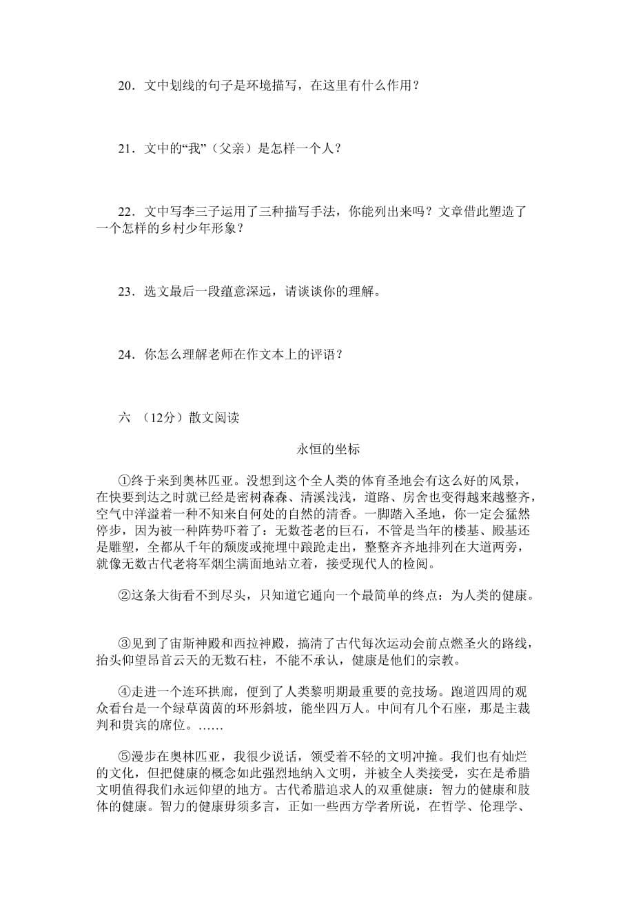 {教育管理}某中学初中毕业班语文试题_第5页