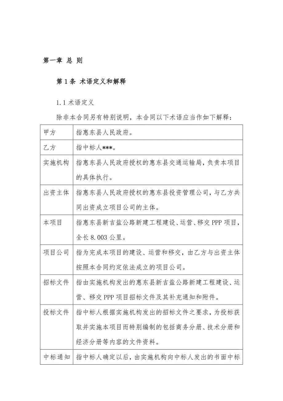 {工程合同}惠东县新吉盐公路新建工程项目协议_第5页