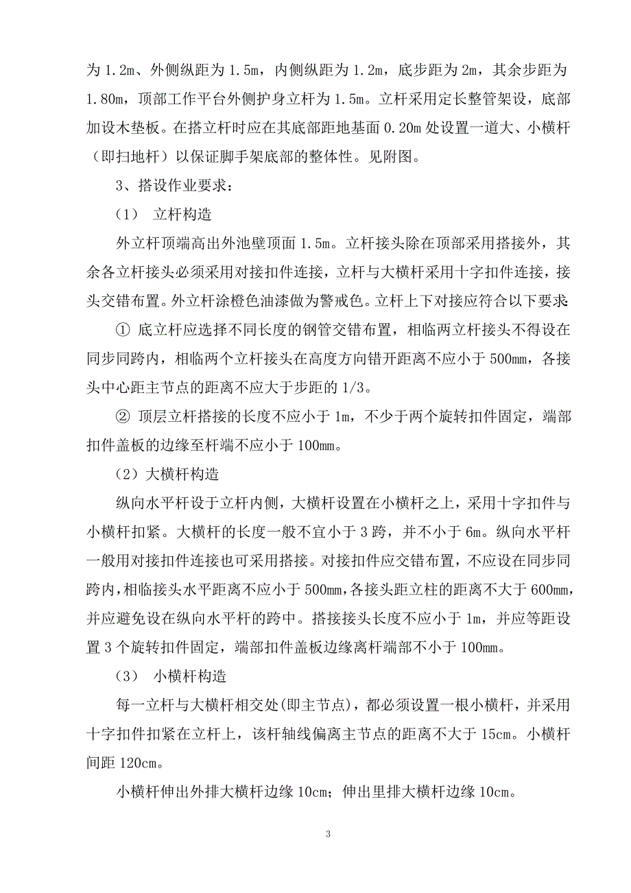 （2020年整理）脚手架搭设方案.doc_第3页