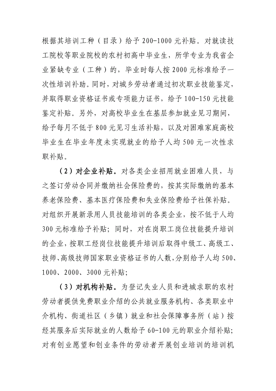 {财务管理税务规划}积极促进就业的财税政策研究_第3页