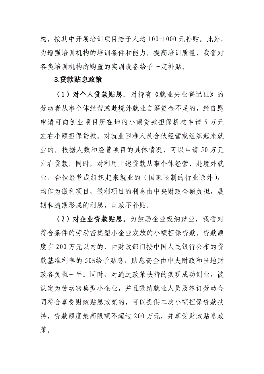 {财务管理税务规划}积极促进就业的财税政策研究_第4页