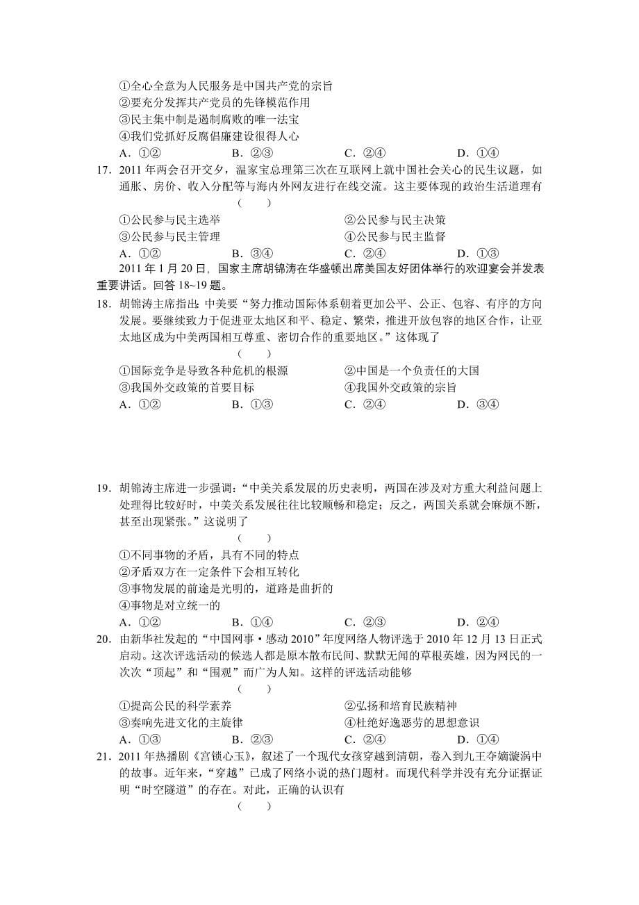 {品质管理品质知识}某某某某年高考复习质量监测文综_第5页