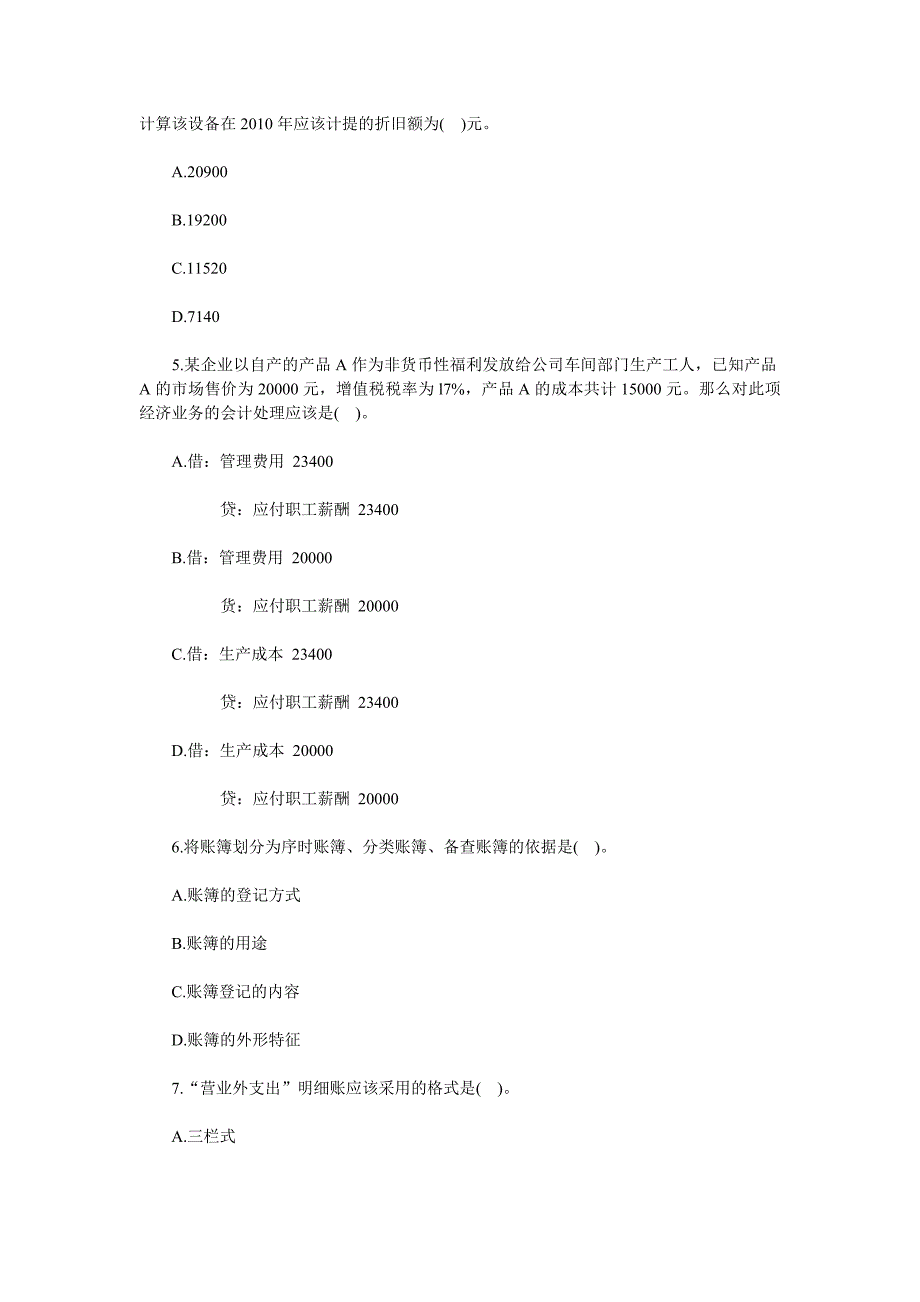 浙江会计从业考试《会计基础》全真模拟卷及答案（三）_第2页