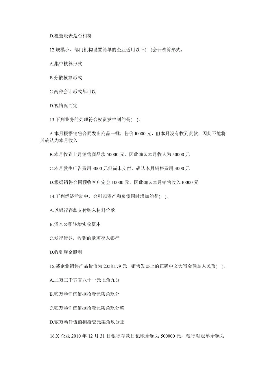 浙江会计从业考试《会计基础》全真模拟卷及答案（三）_第4页