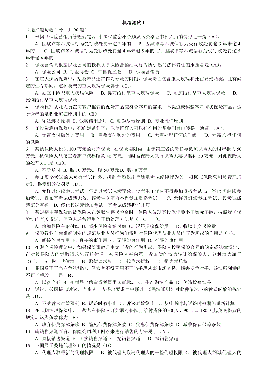 (金融保险)某某某年保险代理人考试真题带答案精品_第1页