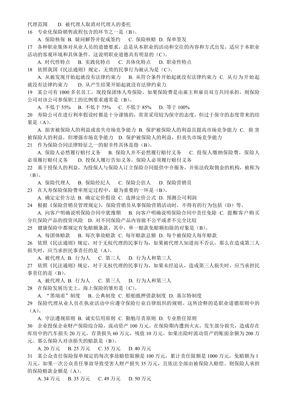 (金融保险)某某某年保险代理人考试真题带答案精品_第2页