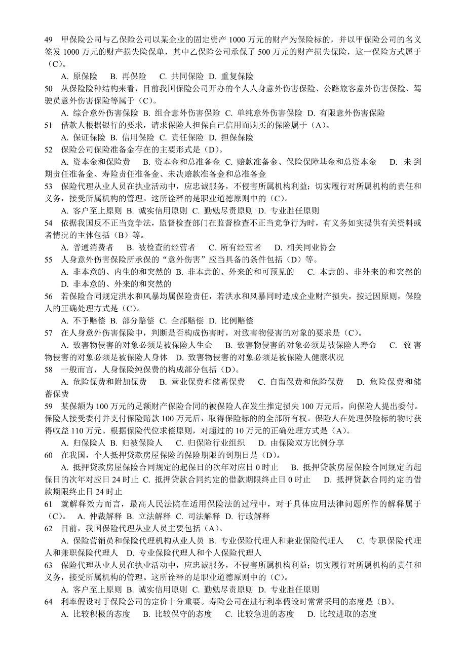 (金融保险)某某某年保险代理人考试真题带答案精品_第4页