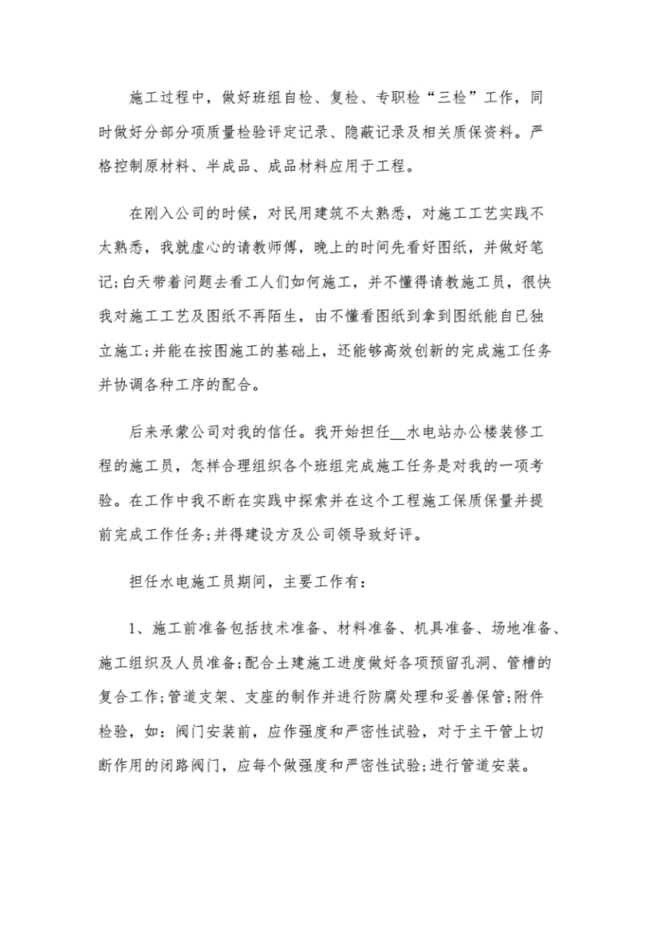 助理工程师上半年工作总结范文三篇合编 .pdf_第2页