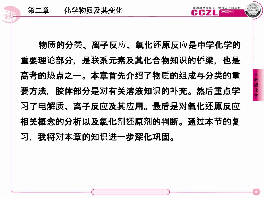 高一化学必修一第二章《化学物质及其变化》全章复习PPT课件_第2页