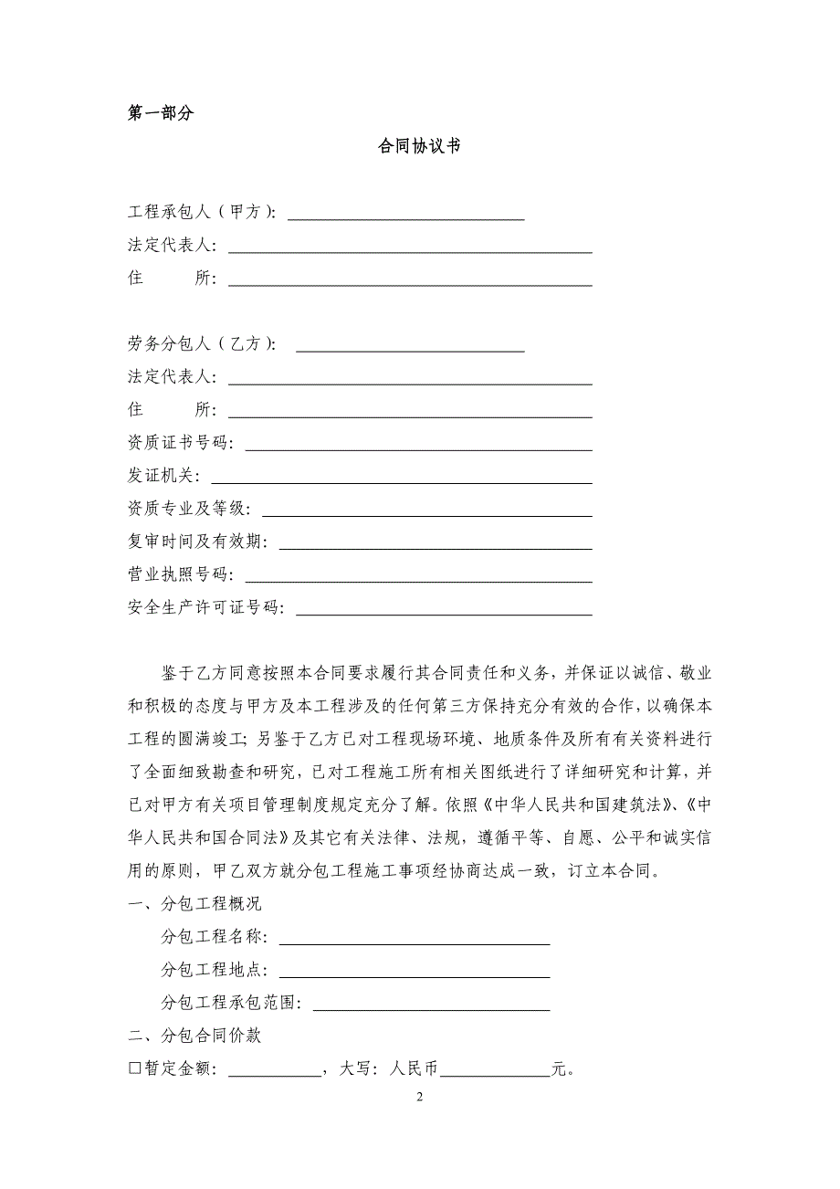 {工程合同}砌筑单项工程劳务分包合同_第2页