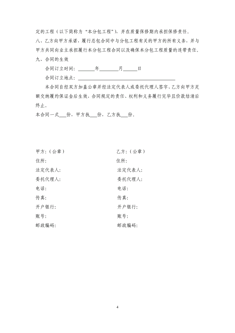 {工程合同}砌筑单项工程劳务分包合同_第4页