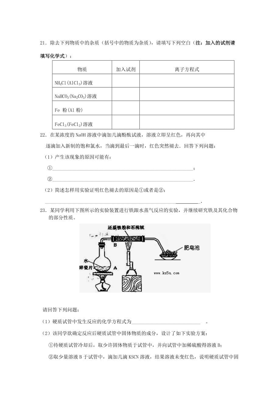 {教育管理}某某中学化学试题_第5页