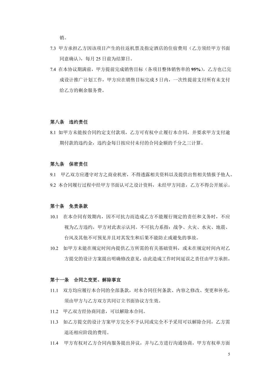 {合同知识}合同书_第5页