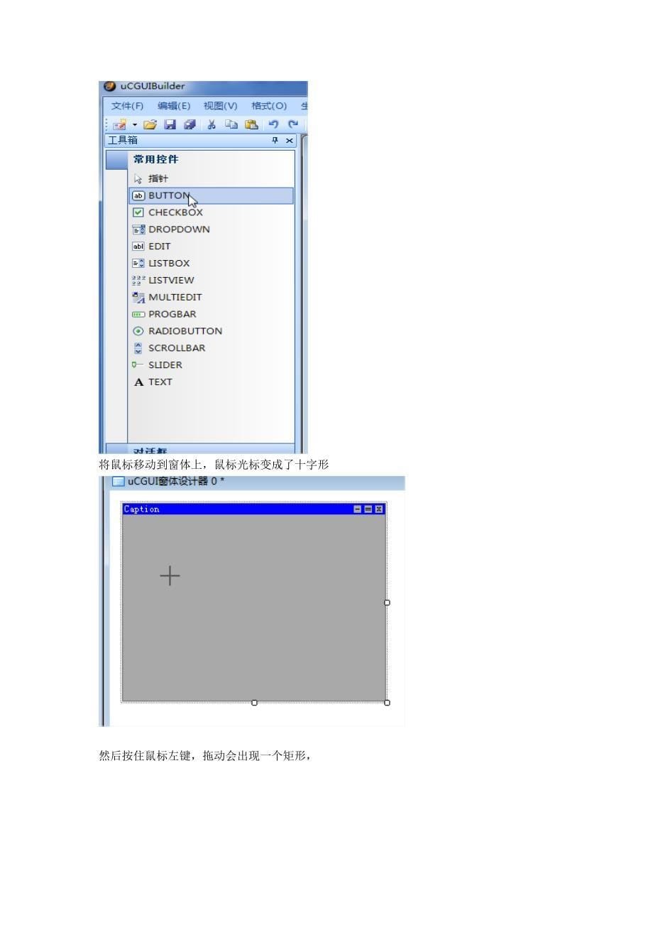 uCGUIBuilder使用说明[31页]_第5页