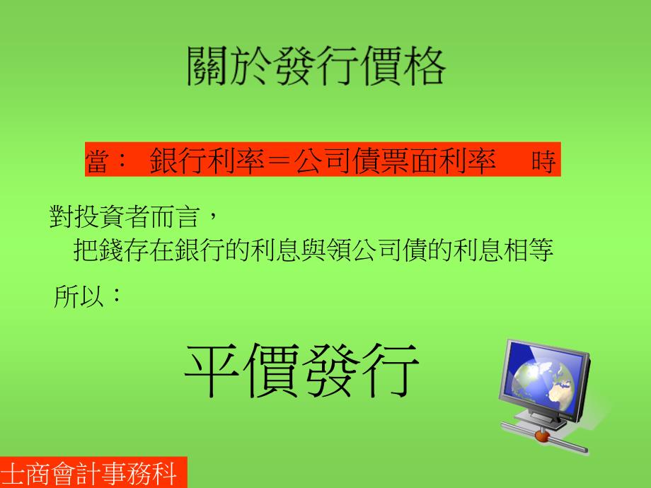 适用时机已将基本分录及计算敎授完毕在讲授分期还本公司债培训资料_第2页