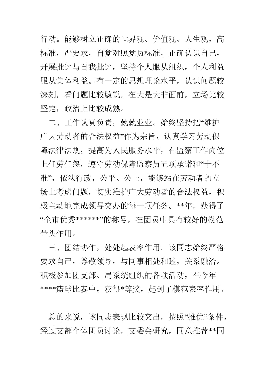 积极分子入党推荐评语.doc_第4页