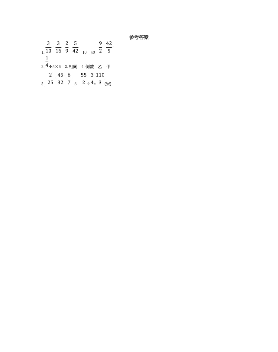 北京课改版六年级数学上册第二单元《2.3 分数除以分数》预习学案_第2页
