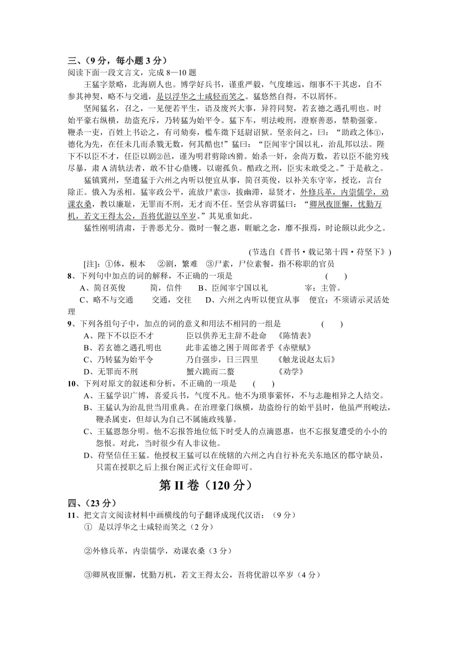 {教育管理}某中学高考语文模拟试题_第4页