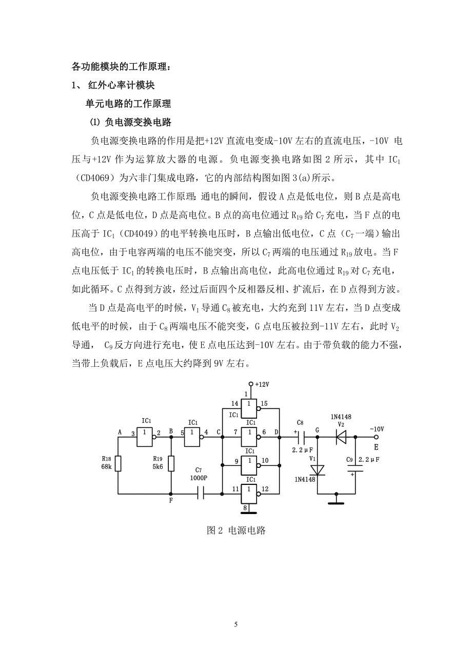 (电子行业企业管理)电子装置与系统设计课程设计报告精品_第5页