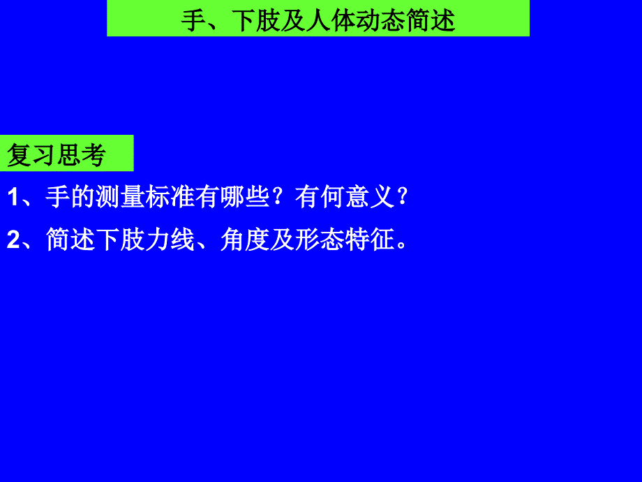 四肢及动态简述资料讲解_第1页