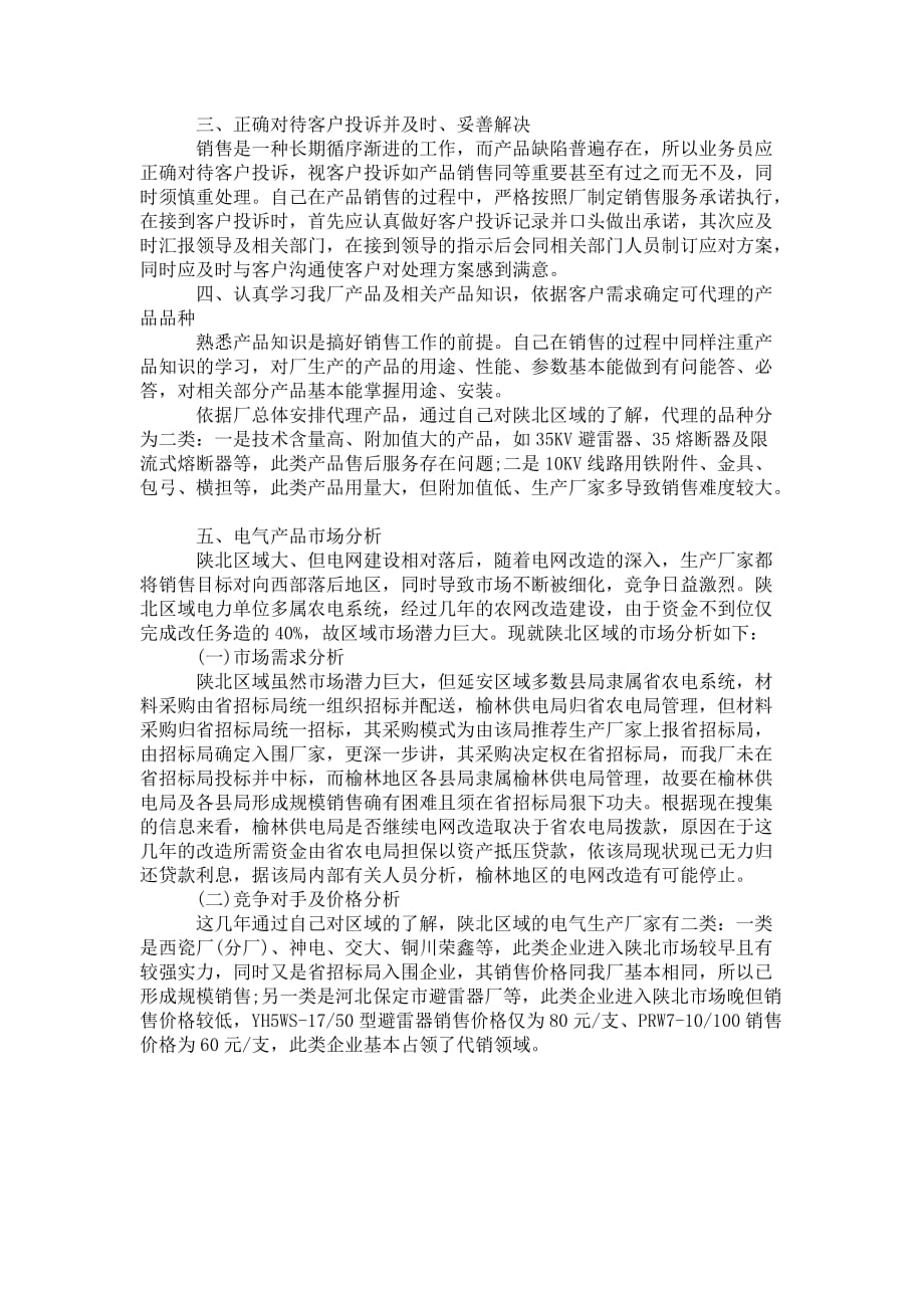 营业员2月 工作总结_第2页