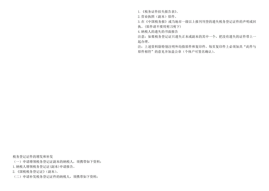 {财务管理税务规划}税务管理之外出经营税收管理_第4页