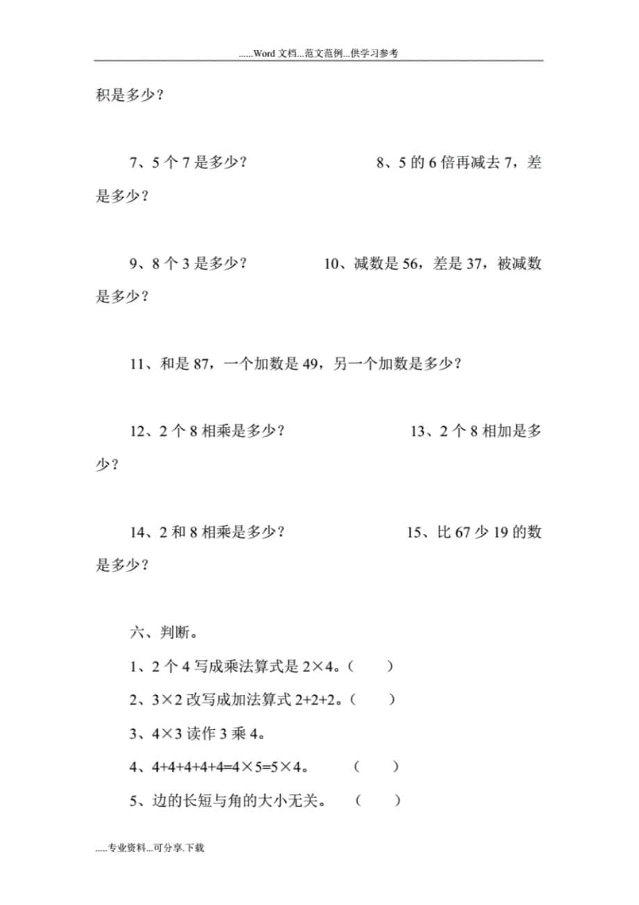 二年级数学寒假 生活指导_第5页