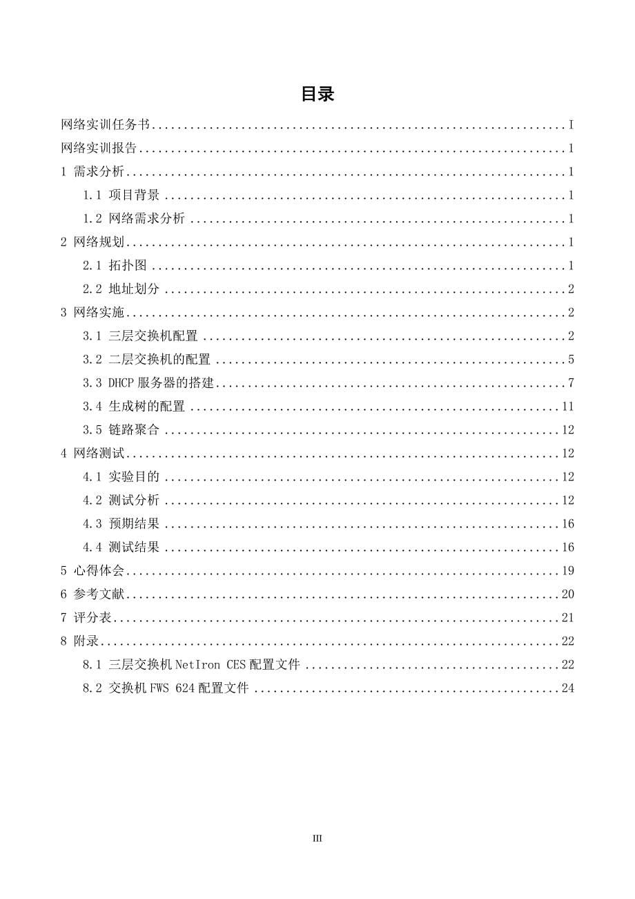 {工程合同}湖南工程学院网络实训生成树协议的研究与实现_第5页