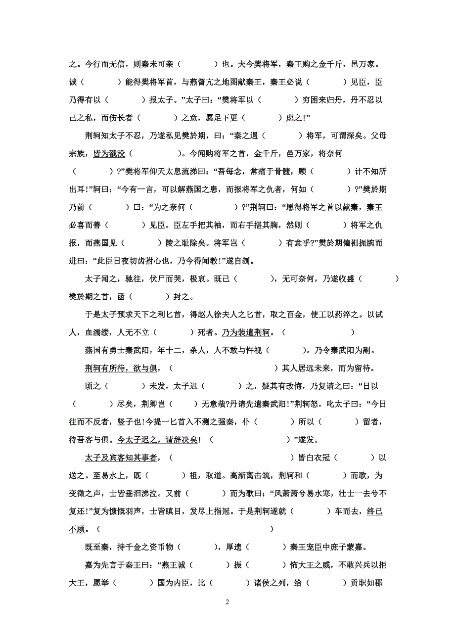 （2020年整理）高中语文必修1—5课内文言文挖空训练.doc_第2页