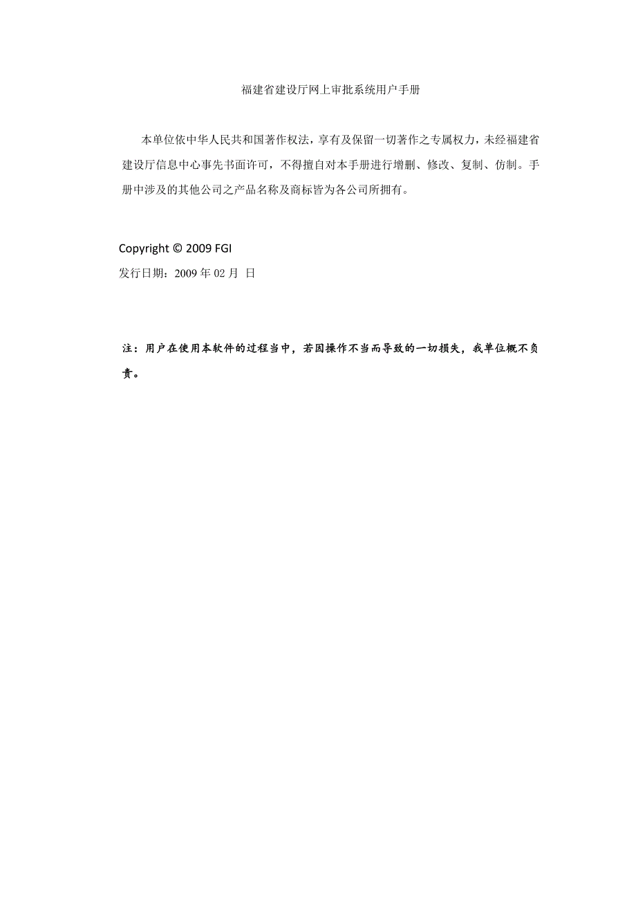 {品质管理质量手册}质量检测系统用户手册主管部门_第2页