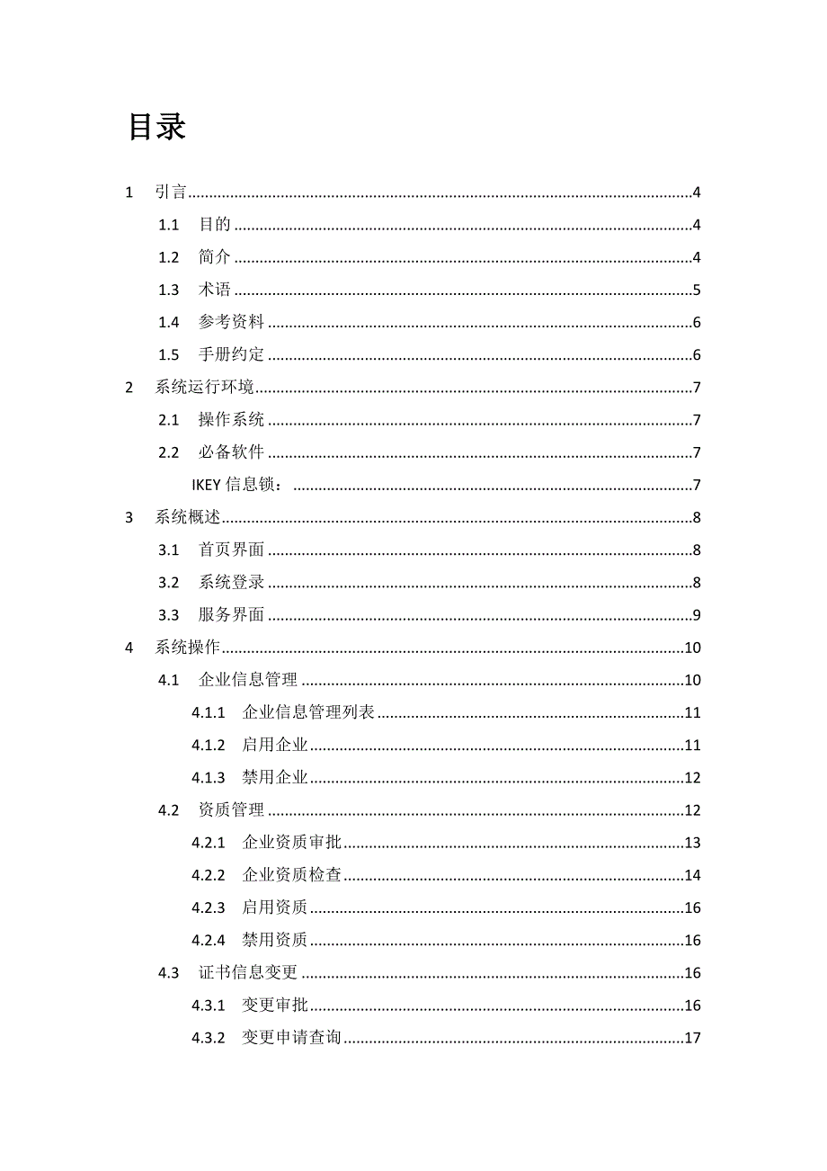 {品质管理质量手册}质量检测系统用户手册主管部门_第3页