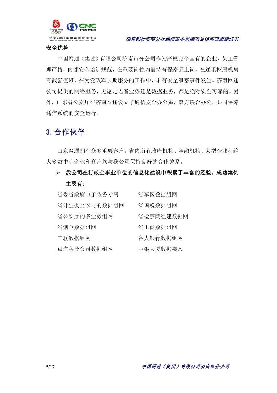 {财务管理股票证券}渤海银行技术文档_第5页