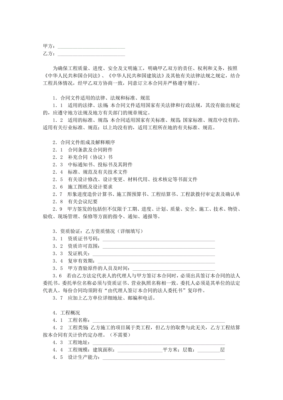 {工程合同}建筑安装工程施工合同_第1页