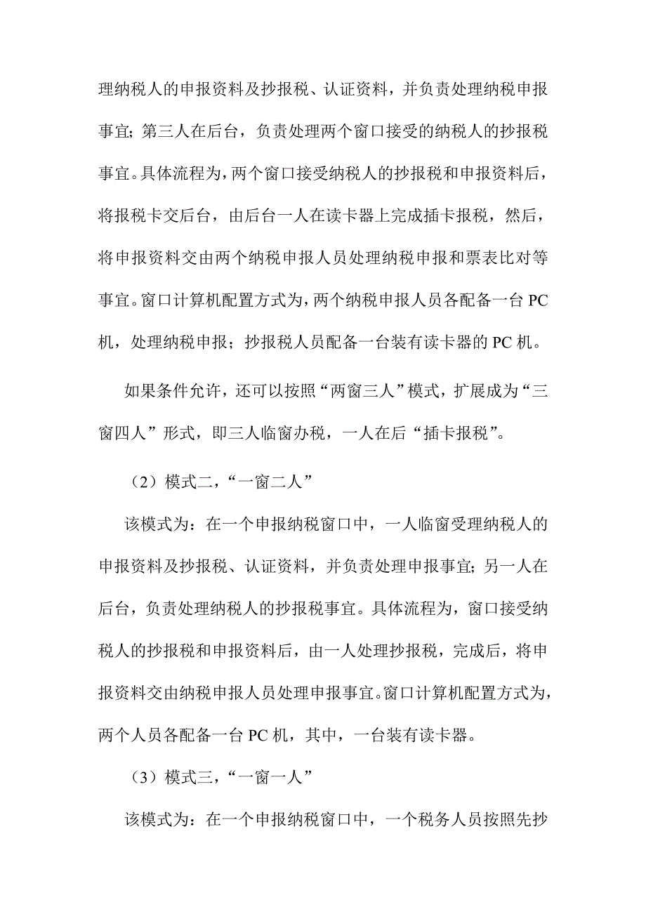 {财务管理税务规划}税收管理增补知识讲义_第4页