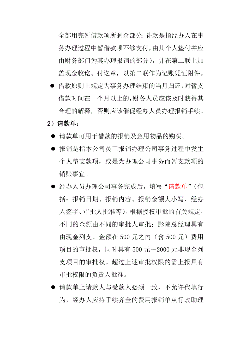 {财务管理制度}新长江电影城财务制度_第3页