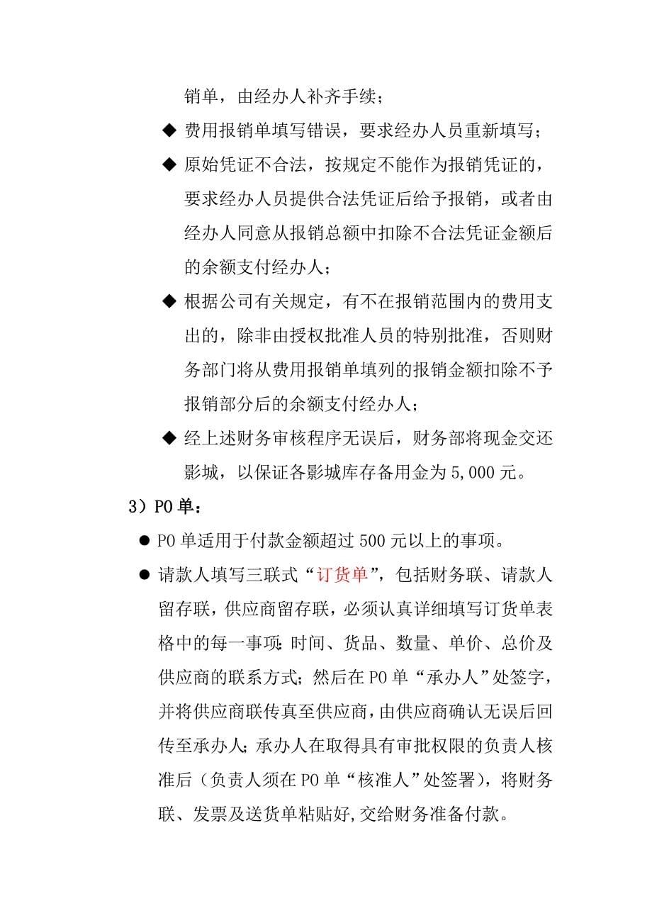 {财务管理制度}新长江电影城财务制度_第5页