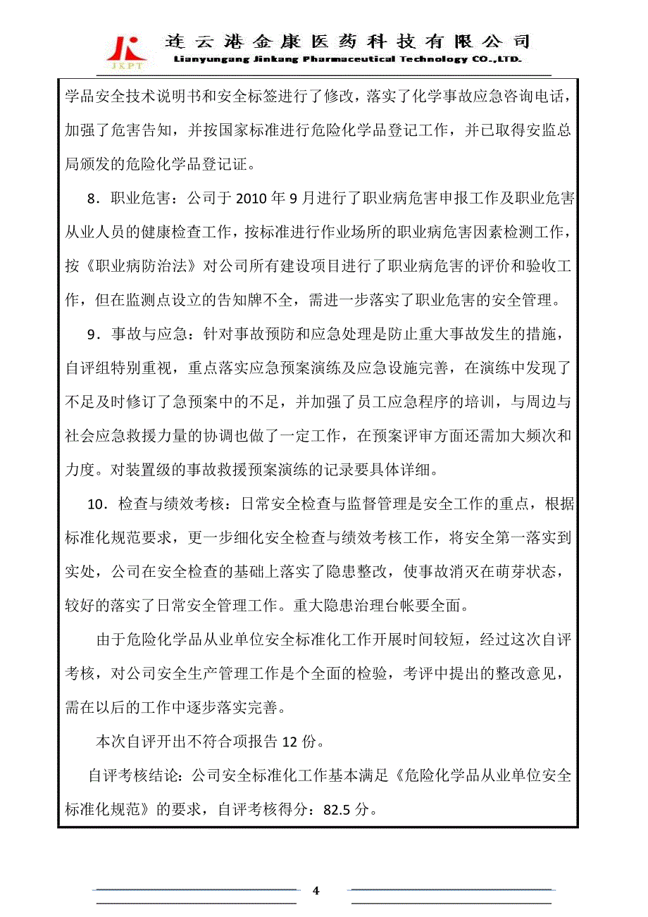 {经营管理制度}安全标准化自评考核报告_第4页