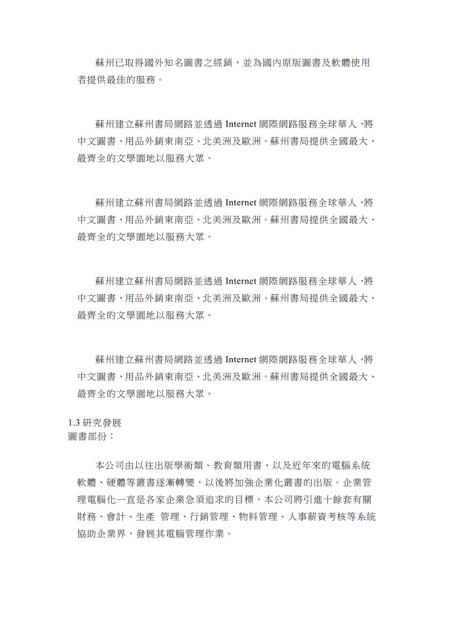 {财务管理财务报告}某市书局财务报告_第2页