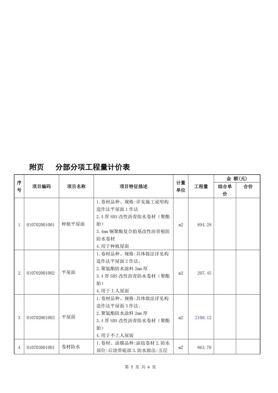 {工程合同}防水工程施工合同_第5页