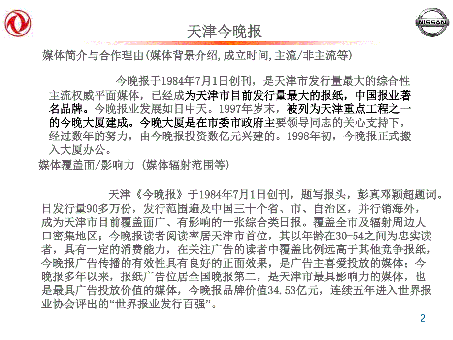 天津市城市媒体战略合作说明教学文案_第2页