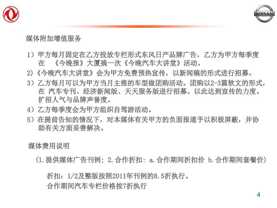 天津市城市媒体战略合作说明教学文案_第4页