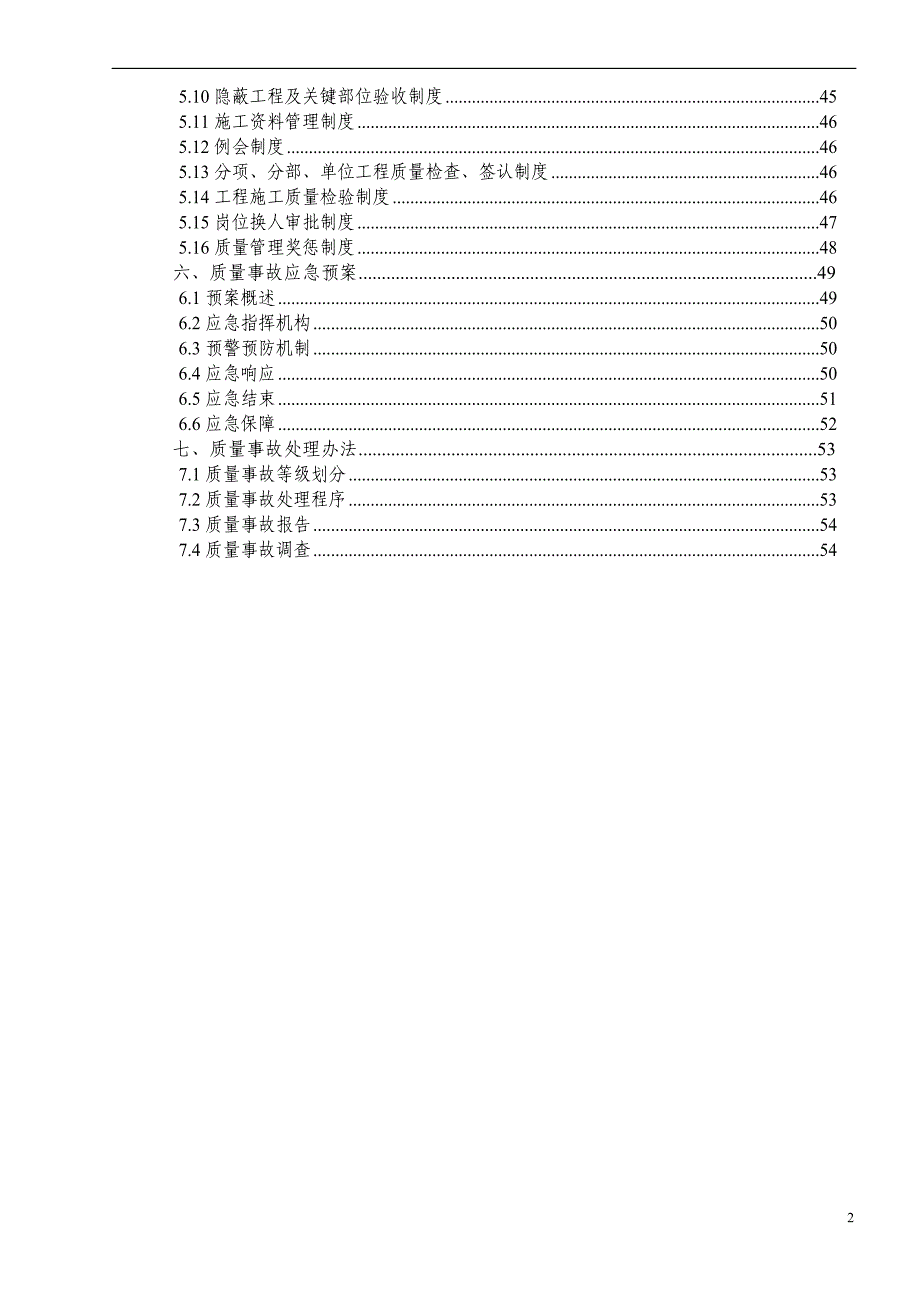 {品质管理质量认证}安全文明及质量保证体系概述_第3页