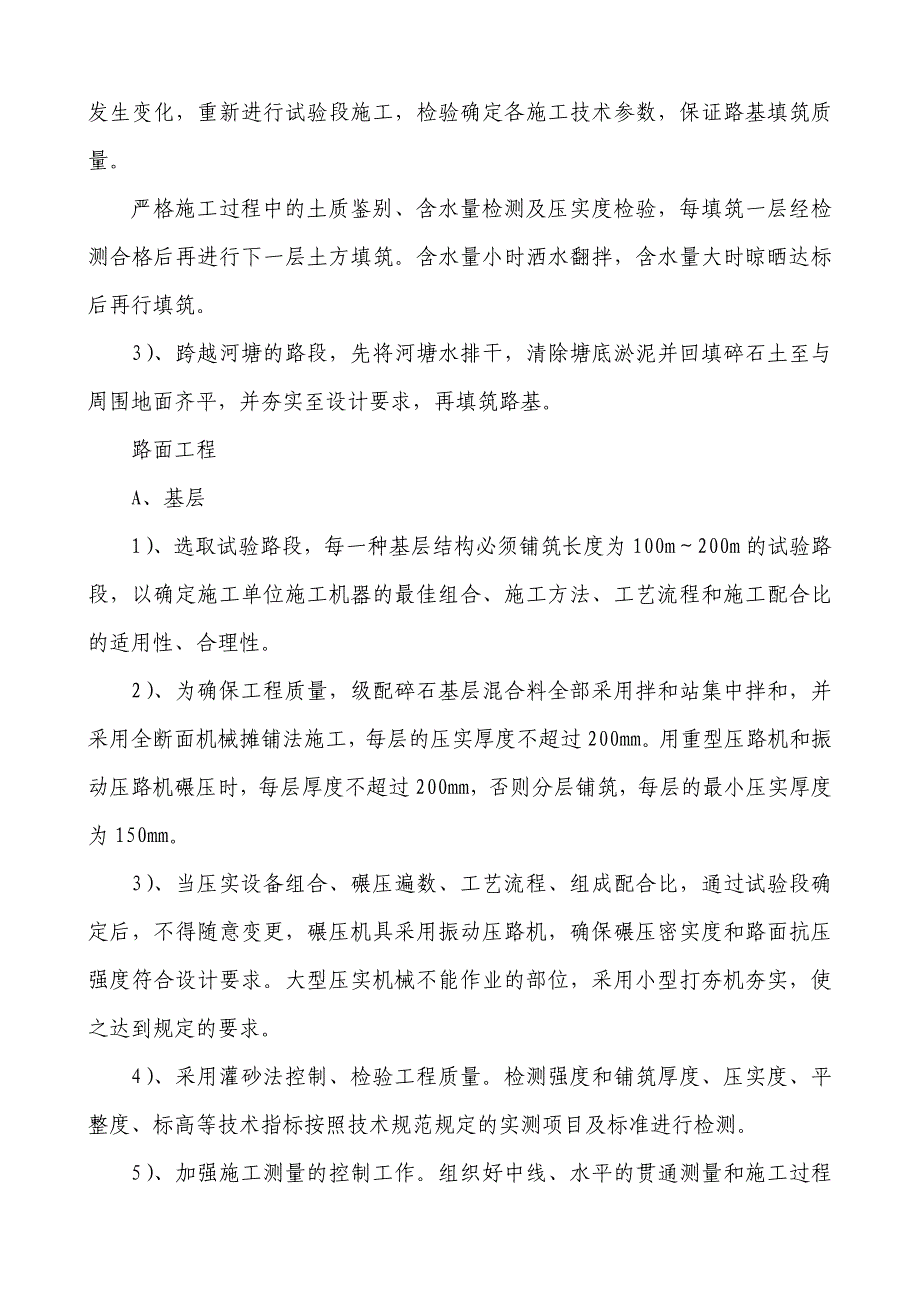 {品质管理质量手册}道路施工质量安全手册_第3页