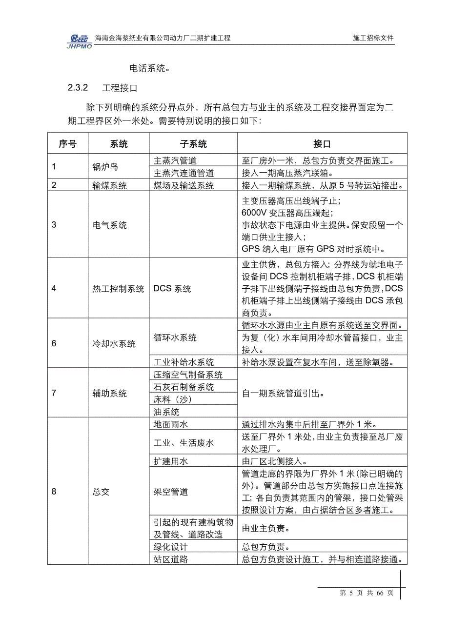 {合同知识}四部分合同条件_第5页